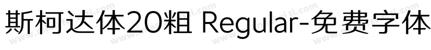 斯柯达体20粗 Regular字体转换